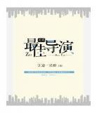 美娱好莱坞集邮手册