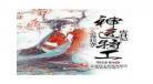 狂神魔尊女主角简介